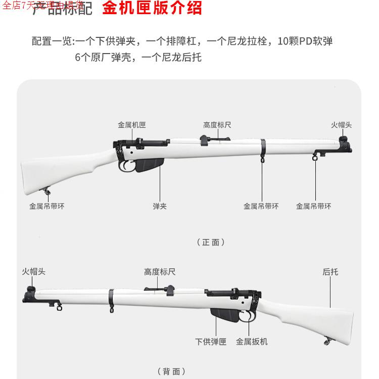 乖巧虎李恩菲尔德抛壳软弹