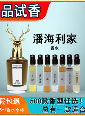 潘海利luna香水小样狐狸头月亮女神牧羊少年伊丽莎白玫瑰狗头琴酒