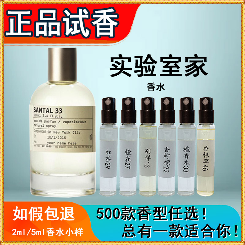 实验室香水小样檀香木33红茶茶29