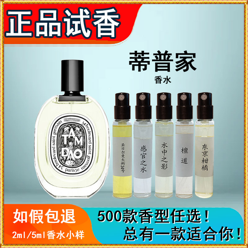 蒂普提克香水小样试用装正品大牌