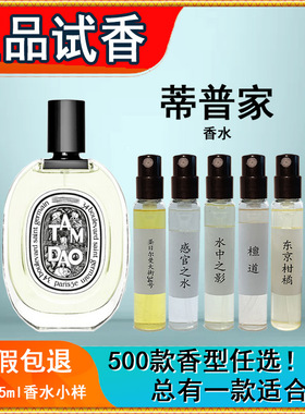 DPTK玫瑰之水希腊无花果檀道杜耶尔肌肤之花水中影玫瑰香水小样