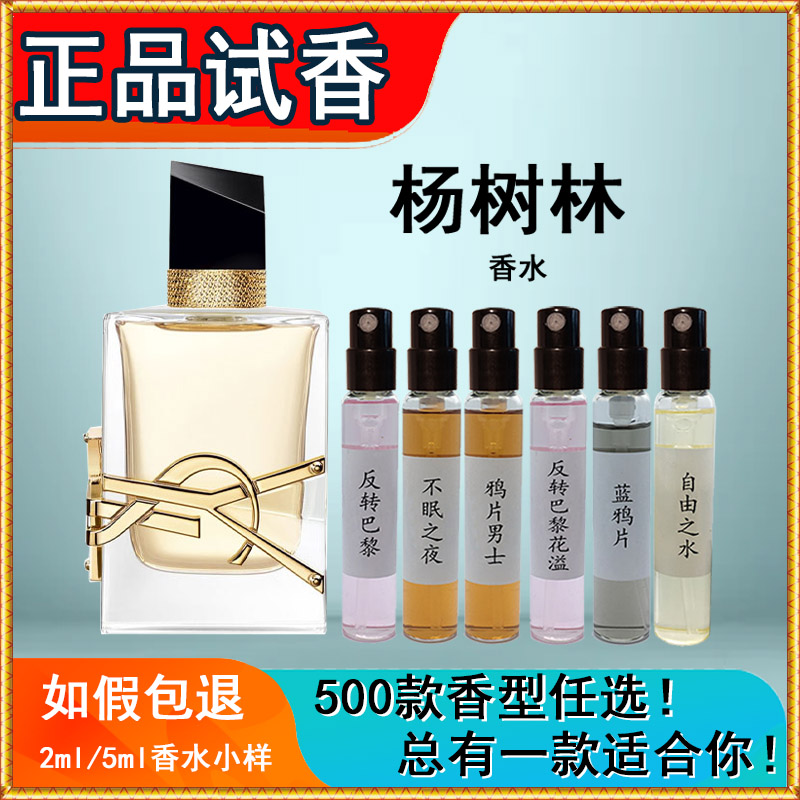 香水小样反转巴黎花溢黑YY不眠夜