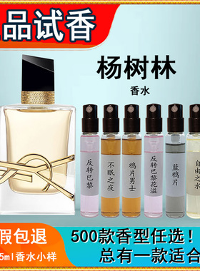 杨树林黑鸦香水小样反转巴黎花溢不眠夜黑丫丫女士自由之水粒纹试