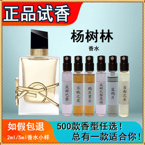 杨树林黑鸦香水小样反转巴黎花溢不眠夜黑丫丫女士自由之水粒纹试 - 封面