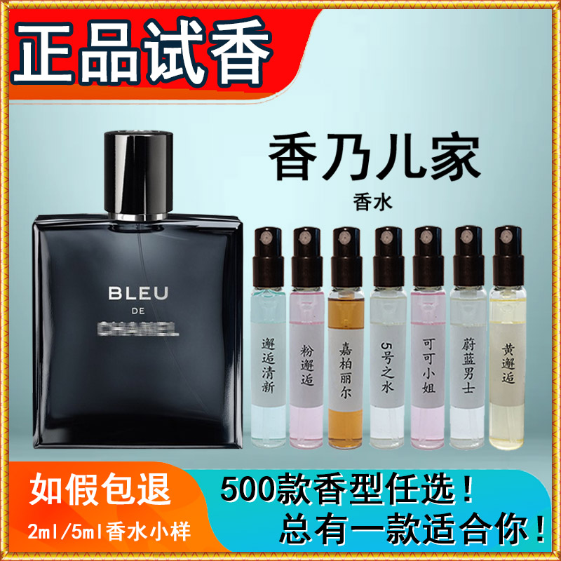 保证正品香水小样邂逅嘉柏俪尔