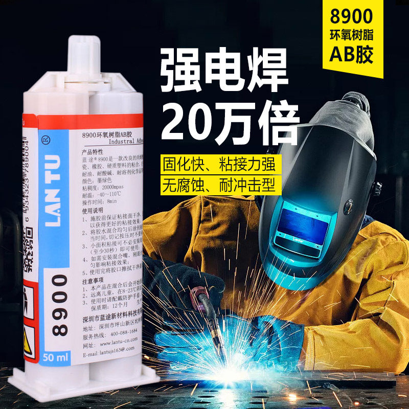 蓝途8900德国进口原料粘金属塑料陶瓷铁木头强力胶耐高温ab胶水