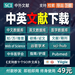 embase数据库文献下载永久会员