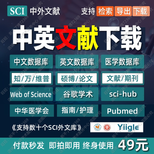 web of science/pubmed中英文sci文献下载检索外文医学数据库会员