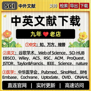 知网会员网ieee文章下载pubmed英文外文文献检索账号embase数据库