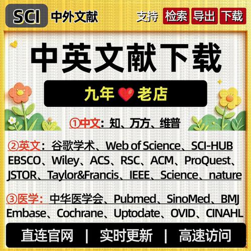 知网会员网ieee文章下载pubmed英文外文文献检索账号embase数据库