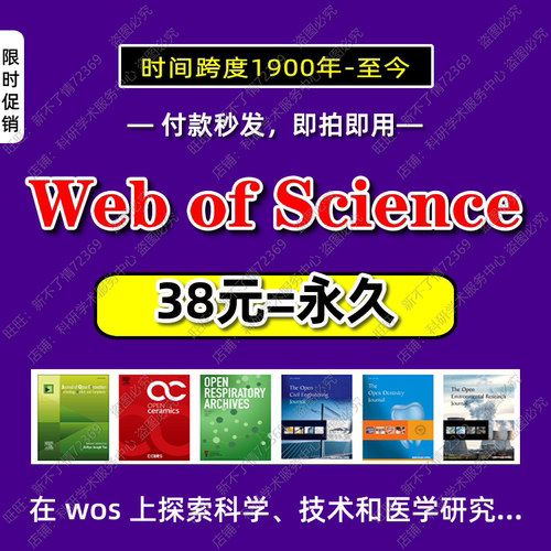 web of science英文文献下载 外文sci检索数据库webofscience账户