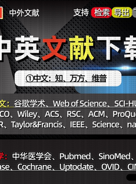 知网会员网ieee文章下载pubmed英文外文文献检索账号embase数据库
