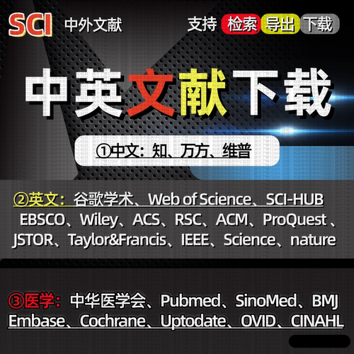 知网会员网ieee文章下载pubmed英文外文文献检索账号embase数据库