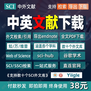中英文知会员网ieee文章下载官网sci文献下载账号医学检索数据库