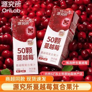 3种莓果50颗蔓越莓饮料12瓶 源究所蔓越莓复合果汁无添加100%果汁