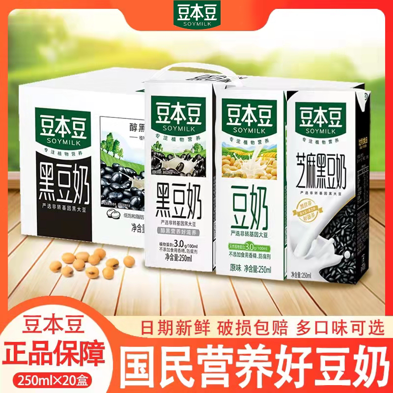豆本豆原味豆奶250ml*20盒营养早餐奶植物营养豆浆旗舰店送礼饮品