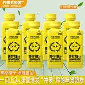 柠檬共和国黄柠檬复合水果汁解腻饮料网红鲜柠檬果汁饮300ml 6瓶