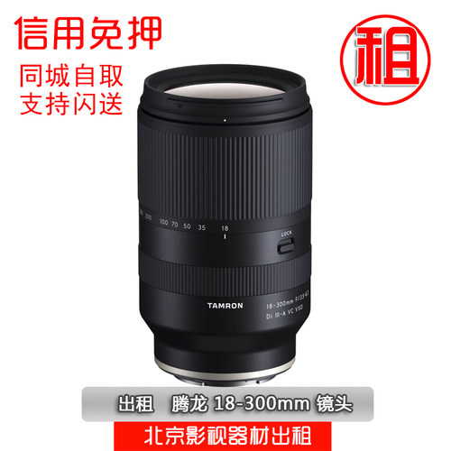 出租腾龙18-300mm富士XF口镜头
