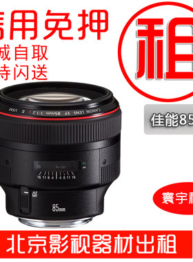 租赁佳能85mm人像定焦镜头