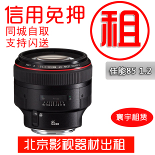 USM定焦人像镜头85f1.2二代租赁 1.2L 出租Canon 佳能EF85mm