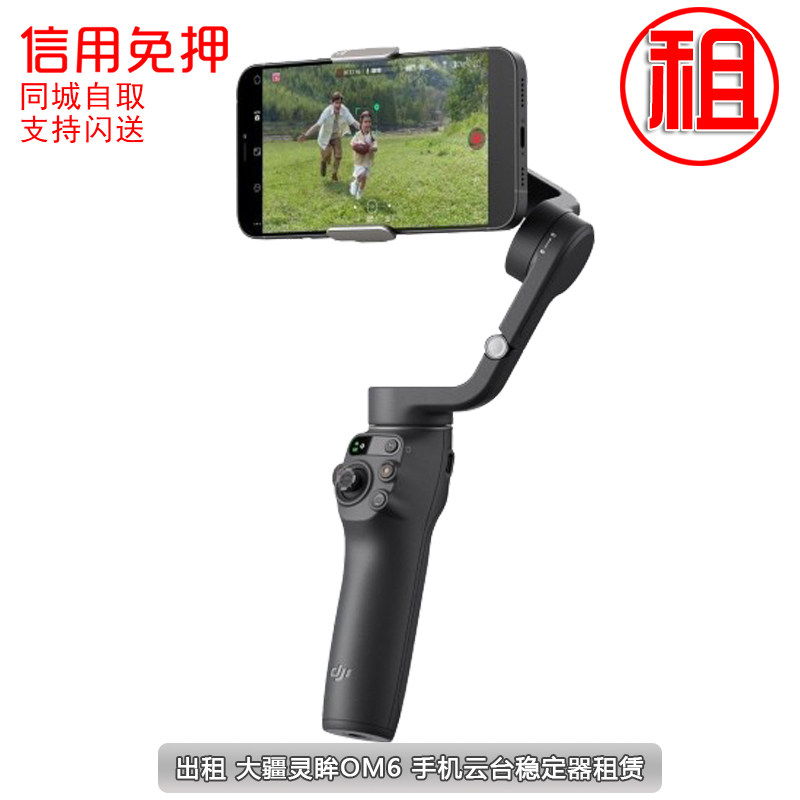 北京出租租赁大疆灵眸osmo mobile6代手机折叠云台手持云台稳定器
