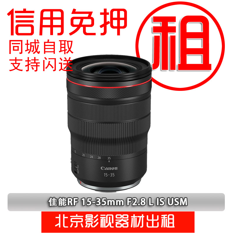 佳能RF 15-35mm 24-70mm 70-200mm 微单镜头出租 免押金 相机租赁 数码相机/单反相机/摄像机 单反镜头 原图主图