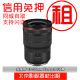 70mm 200mm 自动微单镜头出租免押相机租赁 35mm 佳能RF