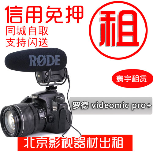 RODE VIDEOMIC PRO+