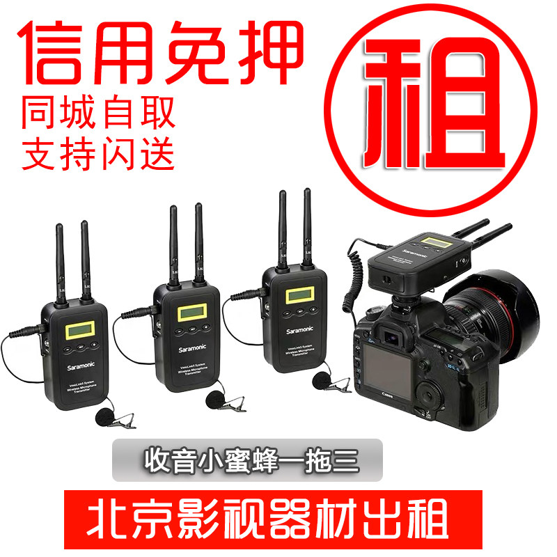 出租枫笛一拖三无线收音一拖二小蜜蜂采访领夹麦直播麦克风租赁