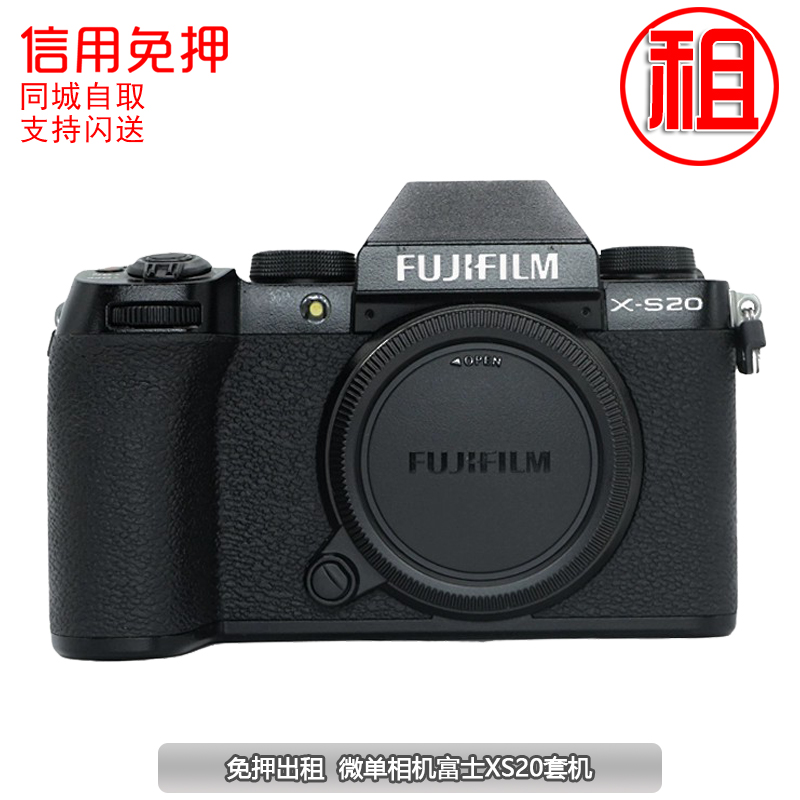 北京出租Fujifilm/富士XS20微单xs10单电数码相机4K视频xs20vlog-封面