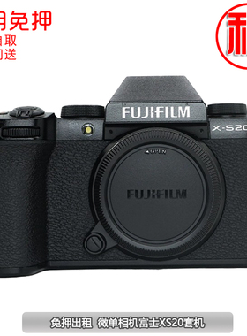 出租微单相机富士XS20XT4-XT5 XT30II X100F  X100V S-X10免押