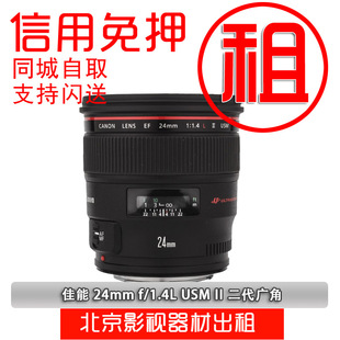 F1.4 出租镜头佳能 二代 24mm USM 24L寰宇器材租赁免押