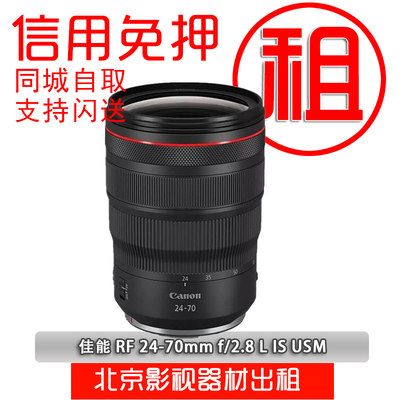 出租佳能RF70-200mm相机镜头