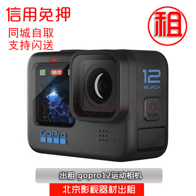 出租GoPro12运动相机水下相机