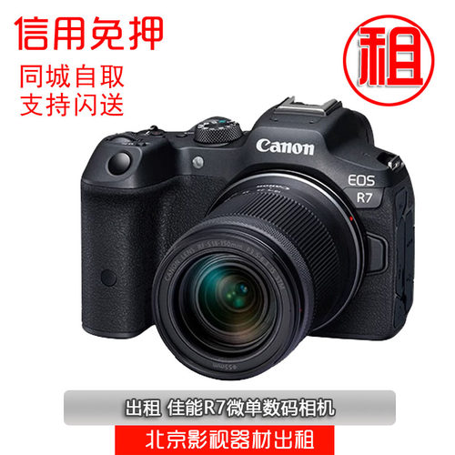 出租 canon/佳能 EOS R7套机（18-150mm） 微单免押金相机租赁