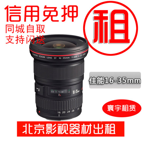 佳能 EF 16-35mm F2.8 L II USM 出租镜头1635二代寰宇租赁免押金