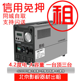 出租220V户外移动电源大功率4200W/3000W露营家用应急夜钓摆摊