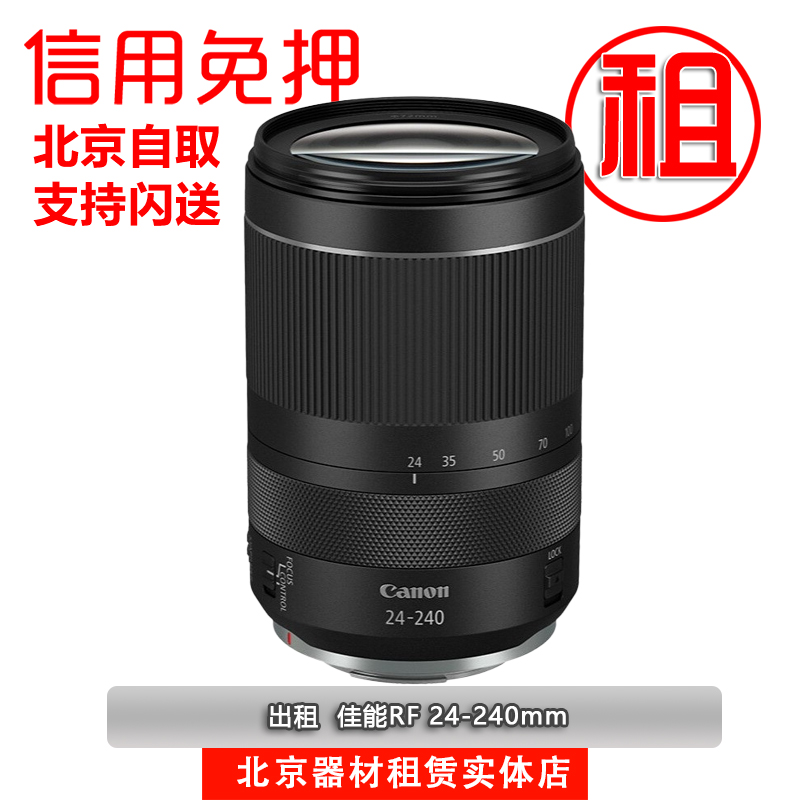 出租佳能RF24 240mm F4-6.3 IS USM 大变焦镜头 寰宇相机租赁