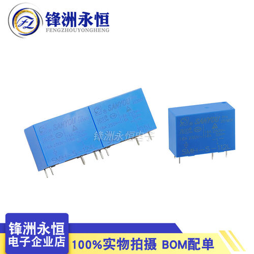 SMIH-S-112L SMIH-S-124L 原装三友继电器 5脚16A SMIH-S-105L 5V