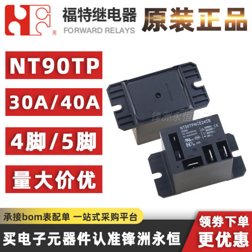 福特继电器 NT90TPHCE12CB NT90TPNCE24CB DC12V/24V 5脚30A/40A