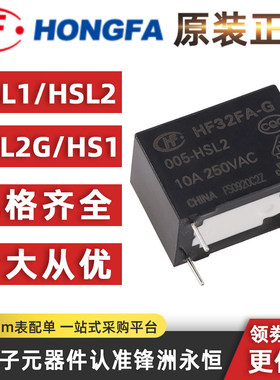 HF32FA-G/003 005 012 024-HSL1 HSL2 10A常开原装继电器 12V