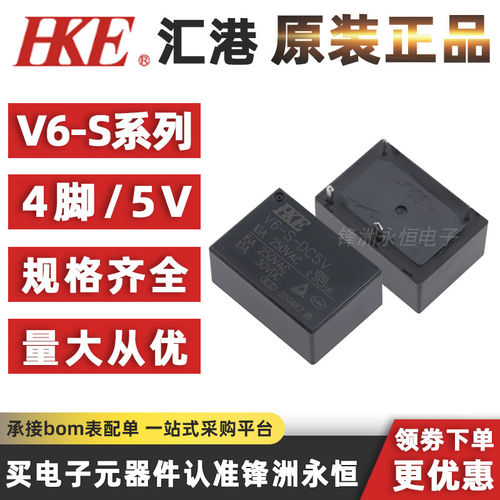 V6-S-DC5V 汇港继电器 代替 HF7520-005-HSTP SPA-S-105DM2