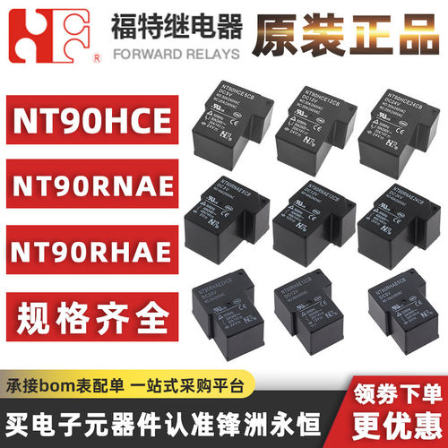 NT90RHCE/NT90HCE/NT90RNAE/NT90RHAE 12CB/05CB/24CB 福特继电器