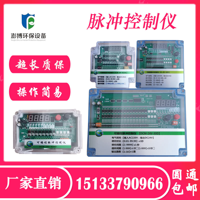 在/离线可编程脉冲控制仪DCM/CL-ZC-8D/10D/12D脉冲电磁阀控制器