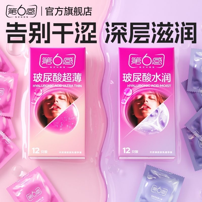 第六感避孕套003男用超薄裸入玻尿酸安全套套装旗舰店官方正品001