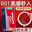 冈本OKAMOTO超薄避孕套 001数字系列安全套套男女用成人计生用品