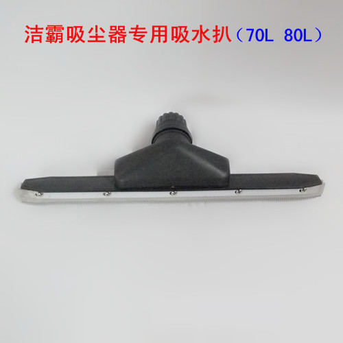 洁霸吸尘吸水机水扒扒头 BF502 70L BF501 30L工业地刷