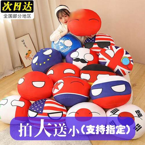 波兰球圆形抱枕可爱沙发靠垫苏联美国意大利公仔玩偶儿童生日玩具