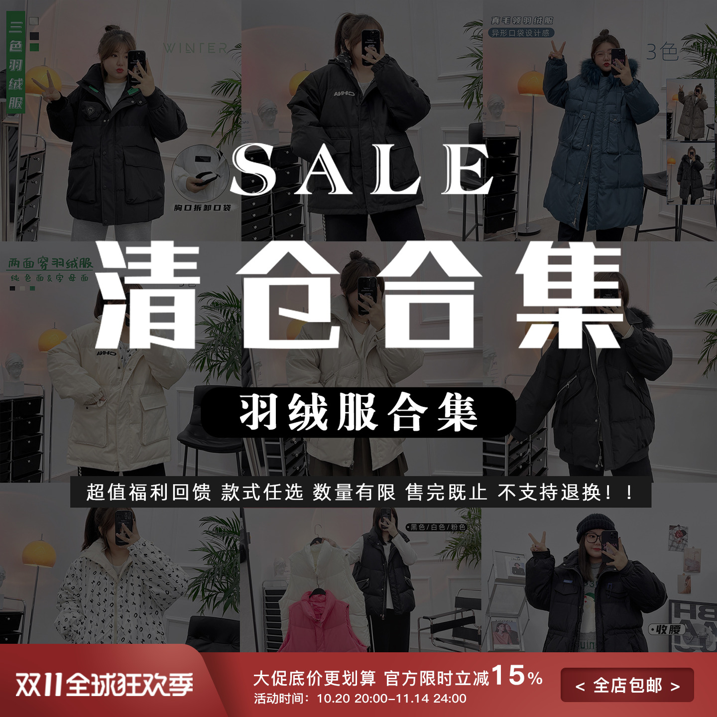 现货宛宛【1/13 20点清仓】羽绒服清仓合集