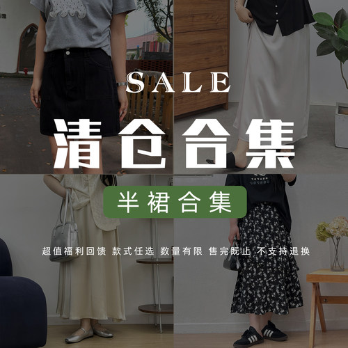 宛宛【8/6  20点清仓不退不换！】半身裙